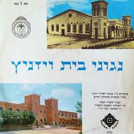 Wisnets Khasidim ‎– ניגוני בּית ויזניץ